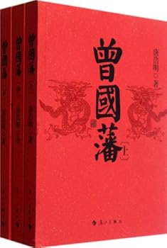 Paperback Zeng Guofan (Three Books) (Chinese Edition) [Chinese] Book