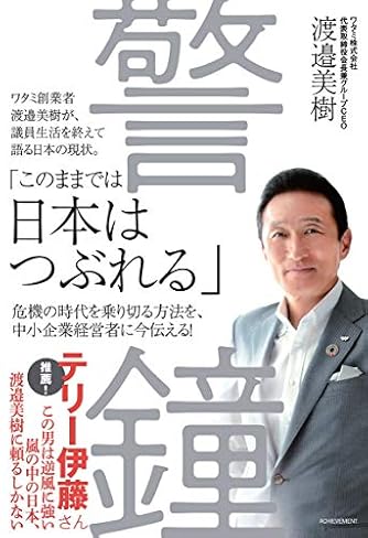 渡邉美樹 ダ ヴィンチweb 渡邉美樹 ダ ヴィンチweb