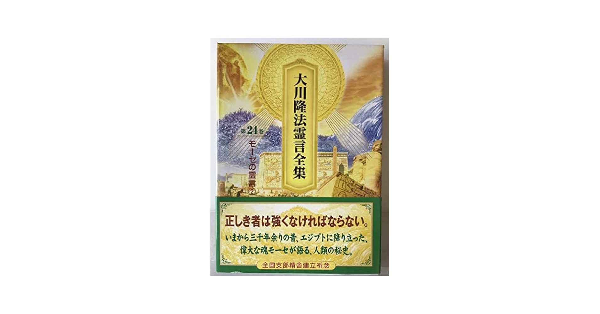 幸福の科学の霊言集 幸福の科学の霊言集 経典・書籍 | 幸福の科学 HAPPY SCIENCE 公式