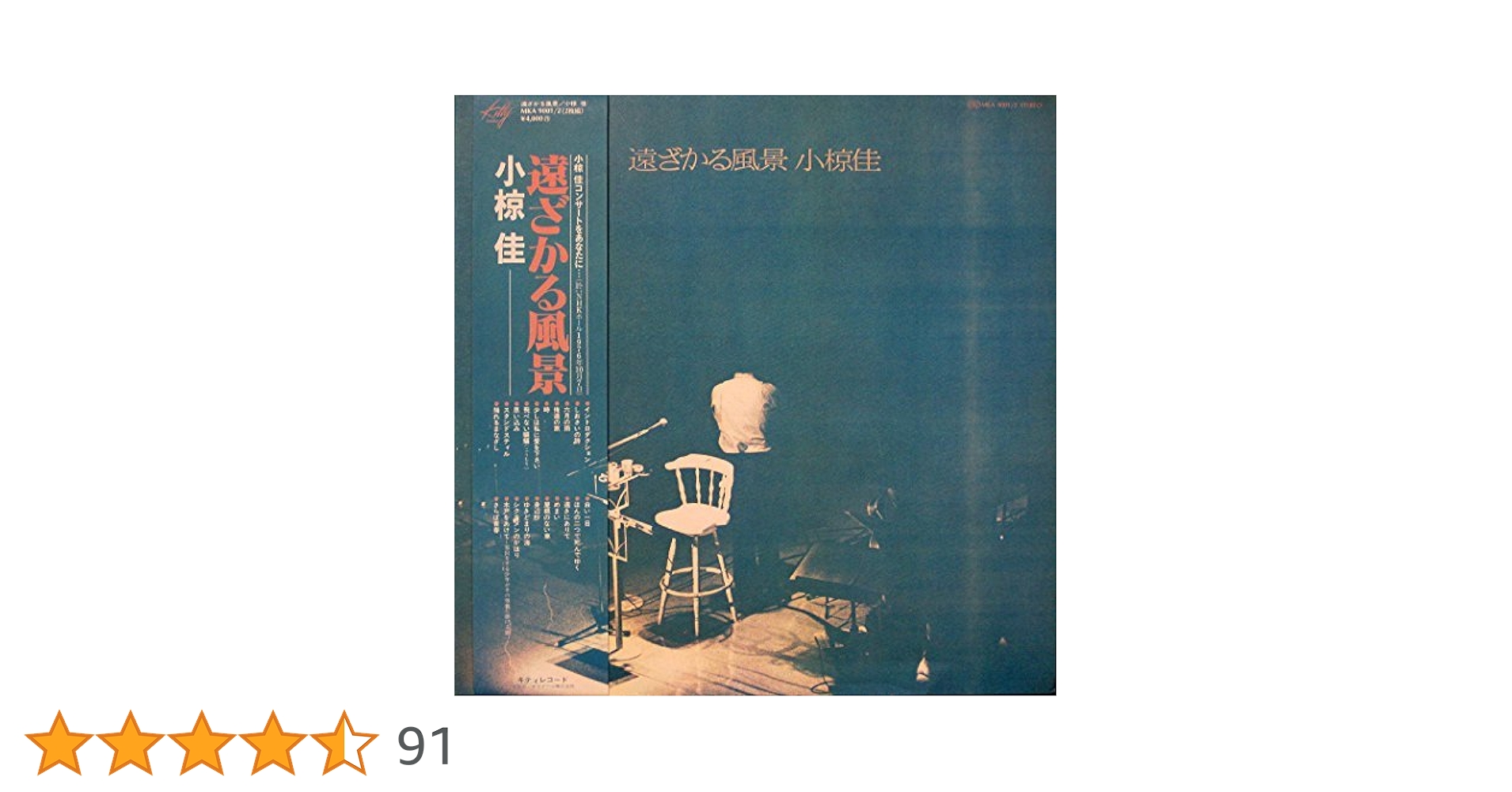 小椋佳 遠ざかる風景 Hybrid SACD 遠ざかる風景[SACDハイブリッド][SA-CD] - 小椋 佳 - UNIVERSAL