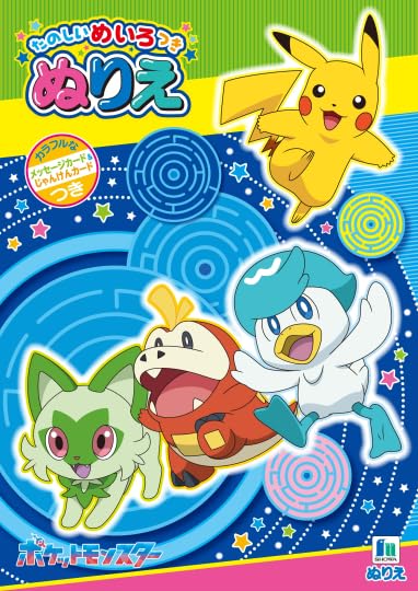 ポケットモンスター　初期 1997年　ぬりえ　2冊セット ポケットモンスター 初期 1997年 ぬりえ - メルカリ