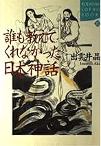 【中古】 朗読用「日本（にっぽん）の神話」 古事記神代の巻/戎光祥出版/出雲井晶「日本の神話」伝承の会 中古】 朗読用「日本（にっぽん）の神話」 古事記神代の巻