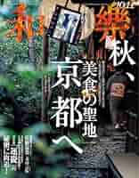 和樂 2025年 10・11月号 | 小学館 |本 | 通販 | Amazon