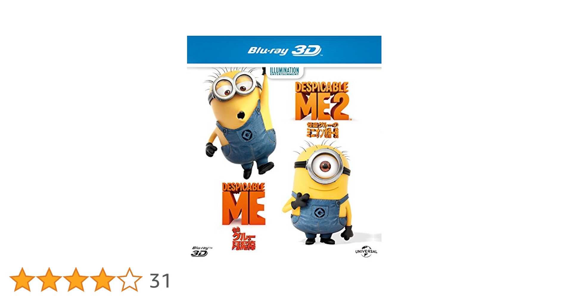 Amazon.co.jp: 怪盗グルー 3D Blu-rayベストバリューセット