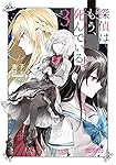 Amazon.co.jp: 探偵はもう、死んでいる。 3 (MFコミックス アライブ