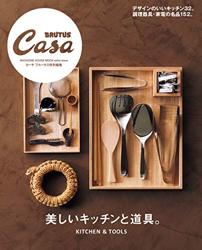 無料電子書籍 pdf Casa BRUTUS特別編集 美しいキッチンと道具。 (マガジンハウスムック CASA BRUTU バイ