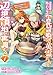 追放貴族は、外れスキル【古代召喚】で英霊たちと辺境領地を再興する～英霊たちを召喚したら慕われたので、最強領地を作り上げます～7巻 (グラストCOMICS)