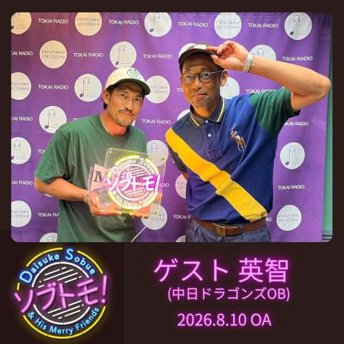 #19 時は金なり(ゲスト：英智)