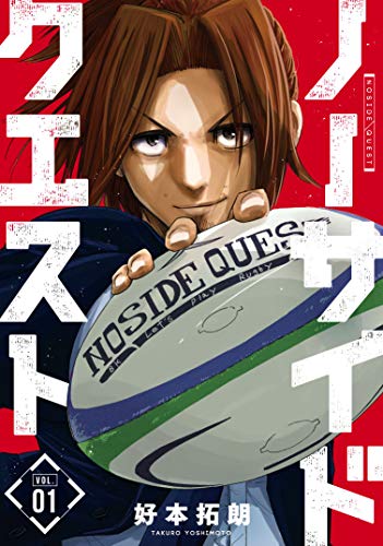 ノーサイドクエスト 1 (芳文社コミックス)