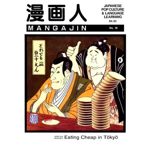 Mangajin No. 16: Eating Cheap in Tokyo