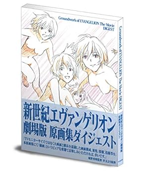 貞本義行　画集　carmine 限定版　エヴァンゲリオン 貞本義行画集 CARMINE