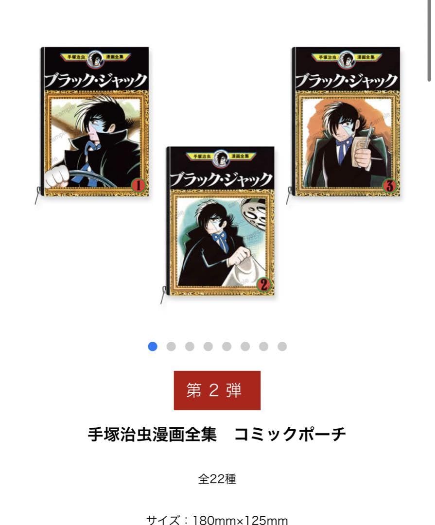 ギフトーレ限定 ブラック・ジャック プライズ景品 コミックポーチ ギフトーレ限定 ブラック・ジャック プライズ景品 コミックポーチ