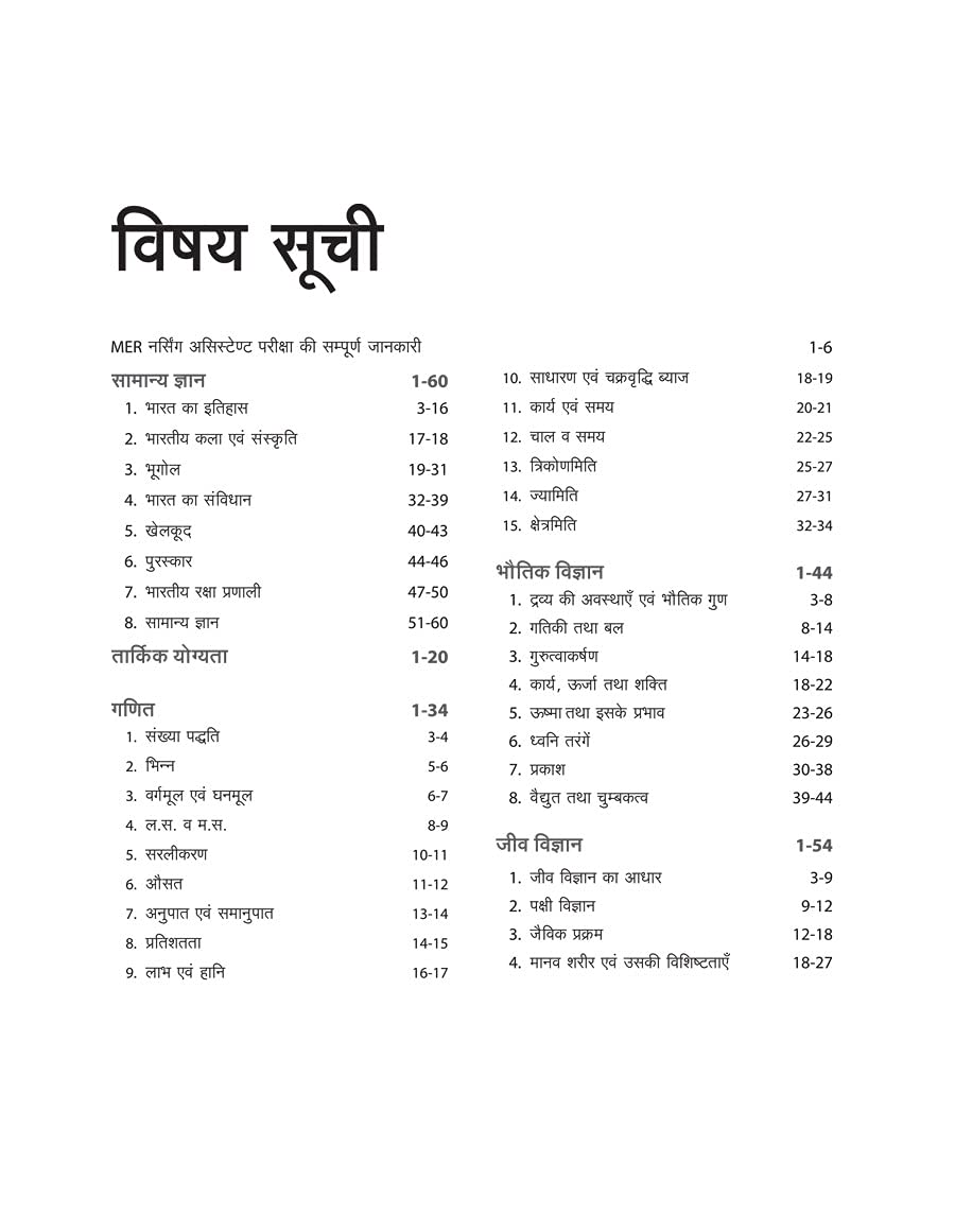 (Old Edition) Bhartiya Thal Sena MER Nursing Assistant 1