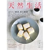 天然生活 2008年 05月号 [雑誌]
