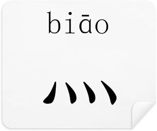 Chinese Character Component Biao Cleaning Cloth Screen Cleaner 2pcs Suede Fabric