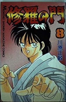 Comic Gate of Shura (8) (Monthly Magazine Comics) (1989) ISBN: 4063022862 [Japanese Import] Book