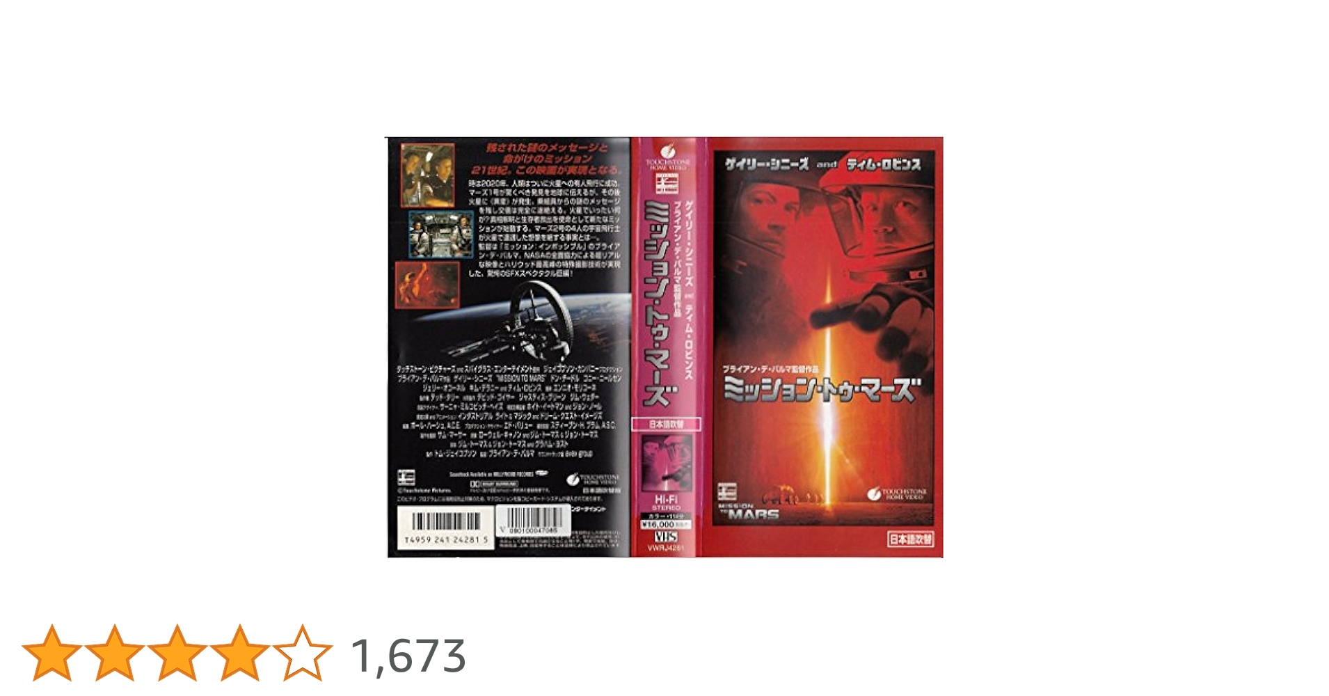 ミッション・トゥ・マーズ 日本語吹替 VHS Amazon.co.jp