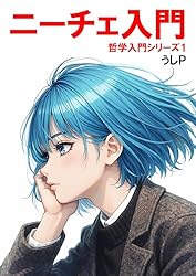 Amazon.co.jp: フロイト入門 哲学入門シリーズ14 eBook : うしP