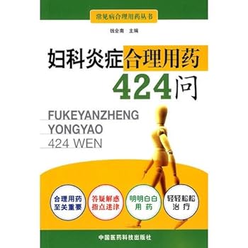 Paperback 424 Q gynecological inflammation rational use of drugs [Chinese] Book