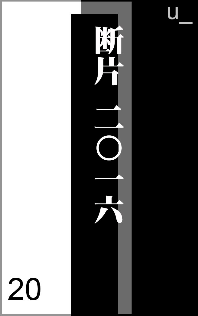 danpen 2016 (Japanese Edition)      Kindle Edition
