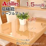 アキレス 高機能テーブルマット1.5mm厚 (90×150) 透明