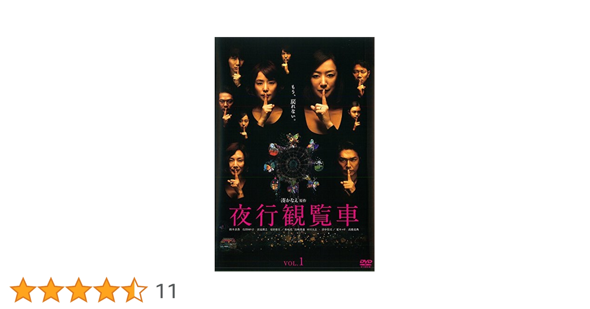 Amazon.co.jp: 夜行観覧車 [レンタル落ち] 全5巻セット
