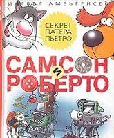 Pater Pietros hemmelighet 5352005313 Book Cover