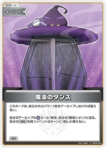 魔法のタンス U アンコモン hBP02-083 クインテットスペクトラム