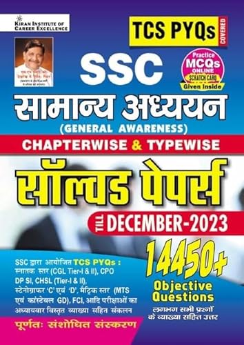 SSC TCS PYQs General Awareness Chapterwise & Typewise Solved Papers 14450+ Till - December 2023 :TCS PYQs of Cgl Tier 1;Cgl Tier 2;Cpo;Chsl;Dp Si;Dp;Mts;Gd Covered (Hindi Medium)(4610)