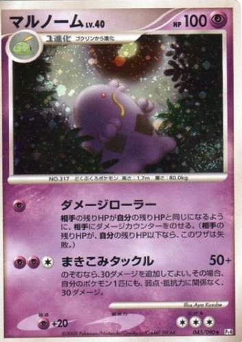 Amazon.co.jp: マルノームLV.40 ポケモンカードゲームPt4【アルセウス