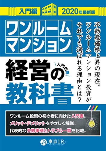 無料電子書籍 アプリ ワンルームマンション経営の教科書【入門編】 バイ