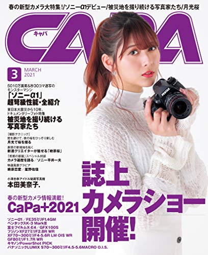 楽天 無料電子書籍 CAPA(キャパ) 2021年 03 月号 バイ