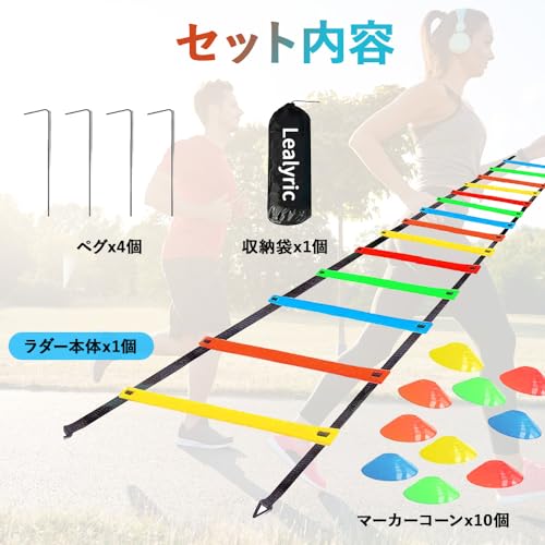 Lealyric トレーニングラダー 6mセット