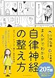 セール中のKindle本17：まんがでわかる自律神経の整え方