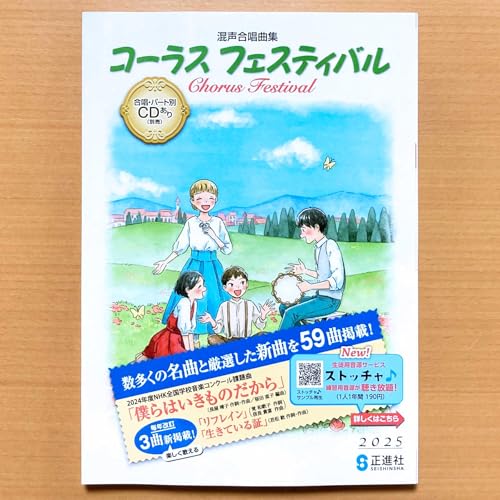 Amazon.co.jp: 2025年度版「新版 コーラス フェスティバル 混声合唱曲