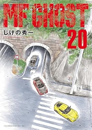 トンネルぬけたらスカイ☆ブルー (ヤングマガジンコミックス) | しげの