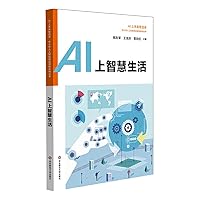 AI Artificial Intelligence primary and secondary schools on the wisdom of life quality courses Series(Chinese Edition) 7567584182 Book Cover