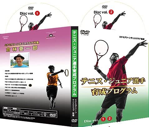 楽天10005　テニス　ジュニア選手育成プログラム　DVD テニス 楽天10005様専用 テニス ジュニア選手育成プログラム DVD