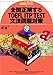 全問正解するTOEFL ITP TEST文法問題対策 ([テキスト])