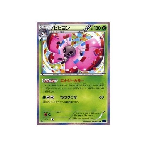 Amazon.co.jp: ポケモンカードXY ビビヨン（R） 青い衝撃（PMXY8