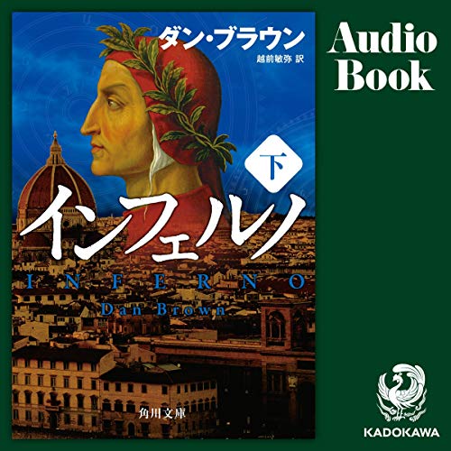 PDFダウンロード インフェルノ 下 バイ