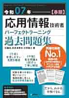 令和7年秋期受講用　応用情報技術者　通信教育教材　テキスト・問題集セット 令和07年 【春期】【秋期】 応用情報技術者 合格教本 | 大滝