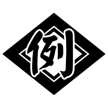 カッティングダイ 漢字 確認ページ Amazon.co.jp: nc-smile 切文字 一文字 漢字 カッティング