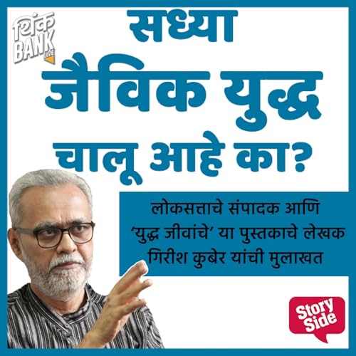 『Sadhya Jaivik Yudhha Chalu Aahe Ka?』のカバーアート