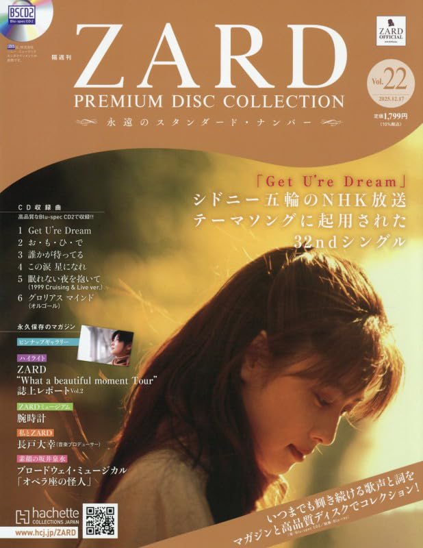 ZARDコレクション ZARD/ZARD ALBUM COLLECTION ～20th ANNIVERSARY～ 【CD】 ビーイング