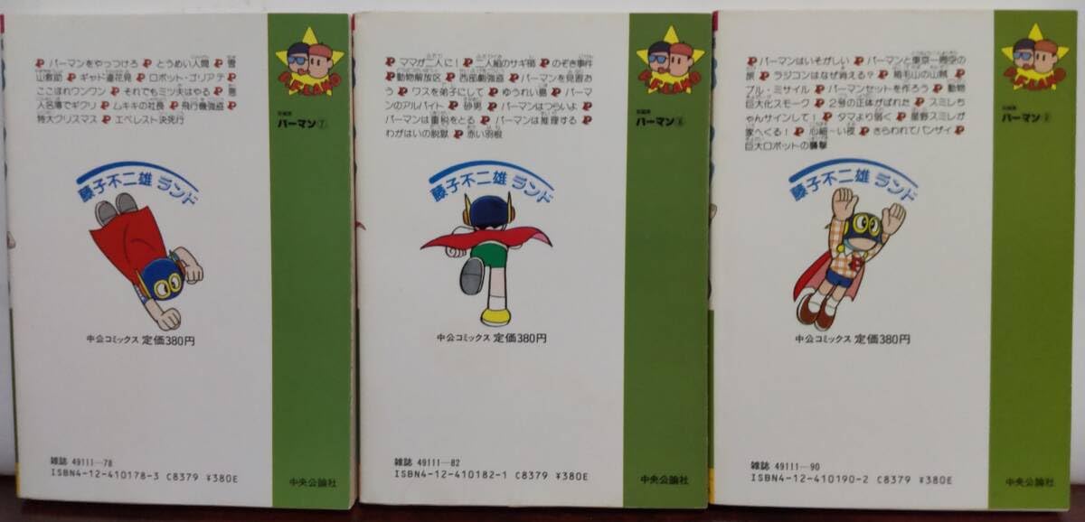 Amazon.co.jp: 藤子不二雄ランド 新編集パーマン全12巻(初版セット 