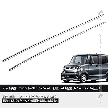 N-BOXＪＦ１カスタム　フロントグリルパーツ JF1 JF2 N-BOX Custom エヌボックス エアロパーツ フロント