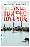 Poios Skotose Ton Theo Tou Erota