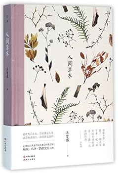 Hardcover Human Vegetation (hardcover) (Chinese Edition) [Chinese] Book