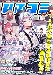 一二三書房Webコミックマガジン「ひふコミ」Vol.4 | 株式会社一